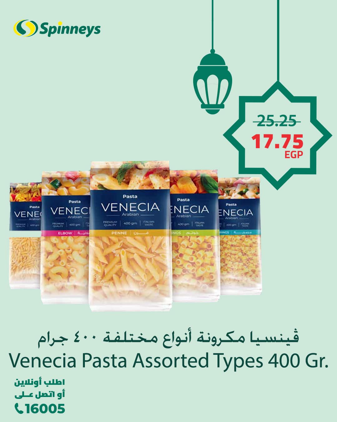 spinneys offers from 26feb to 26feb 2025 عروض سبينس من 26 فبراير حتى 26 فبراير 2025 صفحة رقم 16